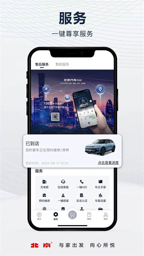 北京汽车互联手机版 截图4