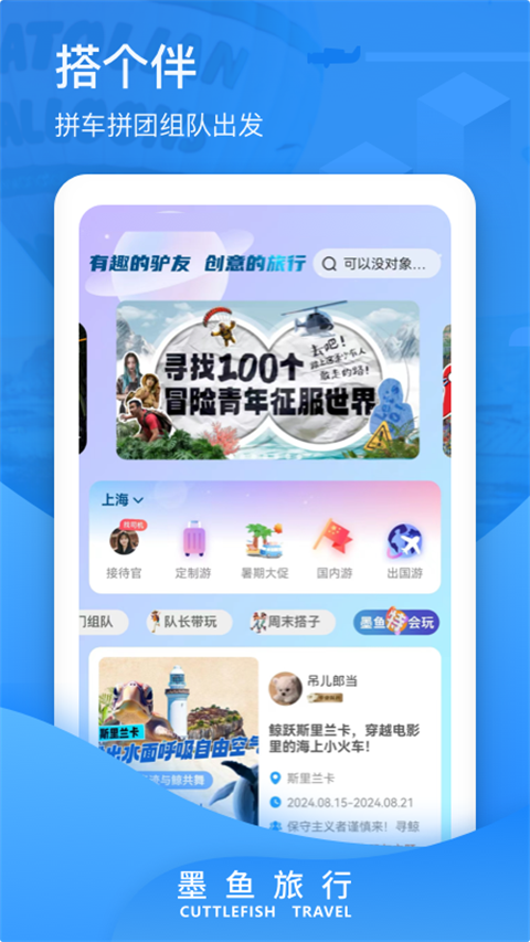 墨鱼旅行app官方正版