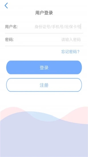 天津人力社保app 截图3