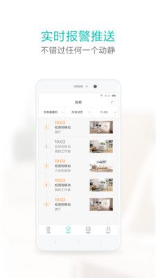 小蚁智能摄像机 截图2