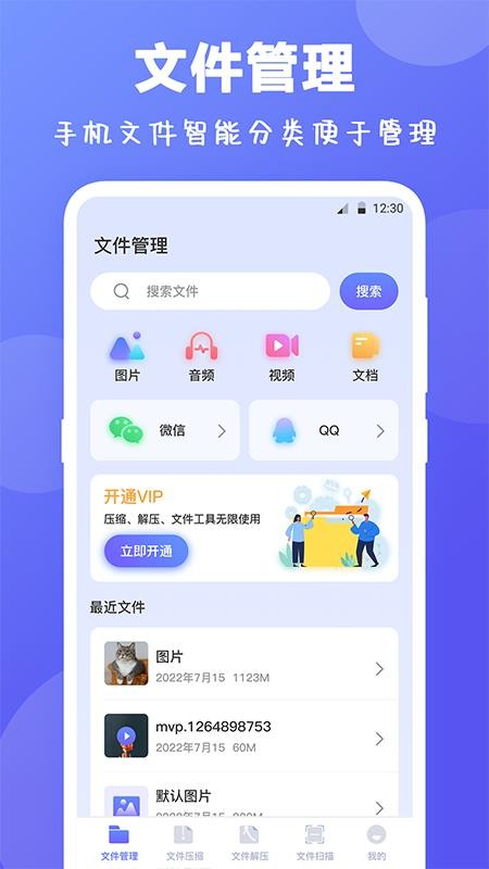 ES文件解压缩 截图4