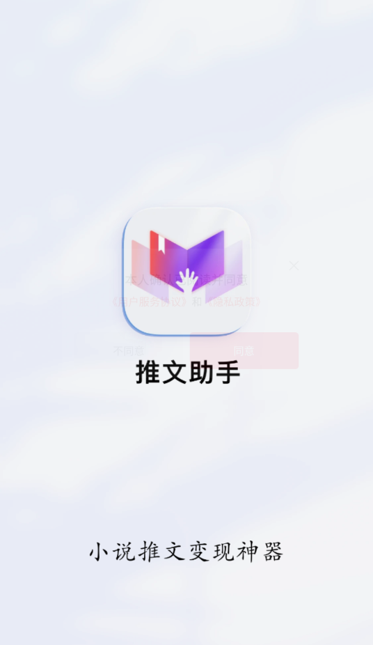 推文助手官方版 截图4