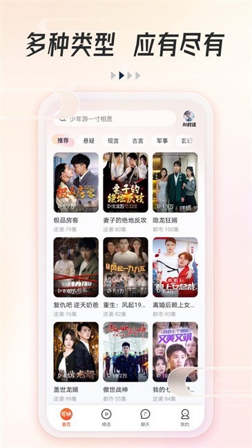 可映短剧最新版 截图3