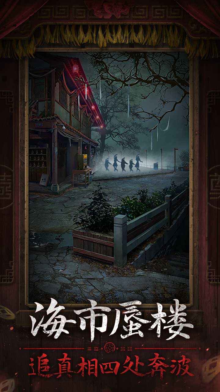 纸嫁衣7卿不负2025最新版 截图3