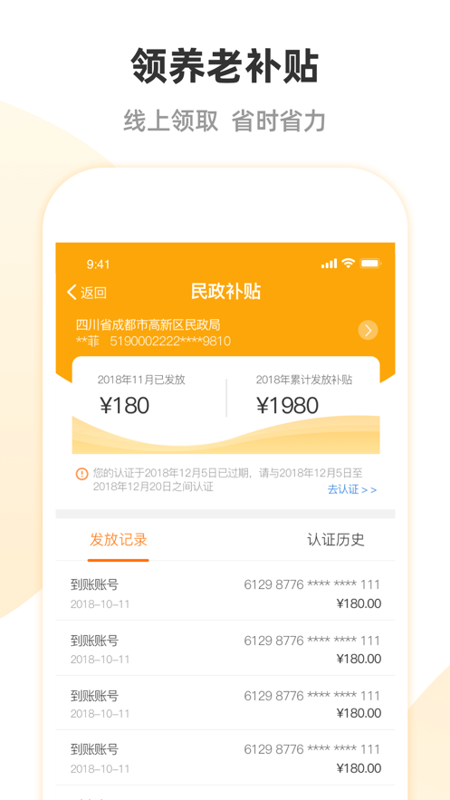 安心养老app 截图2