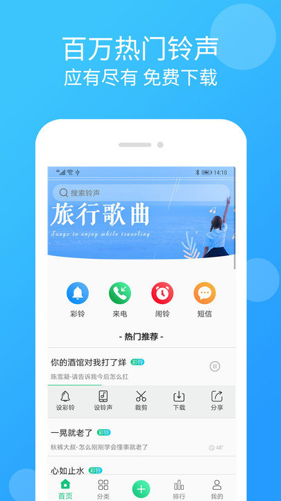 炫彩铃声app(改名手机铃声大全)v1.6.8