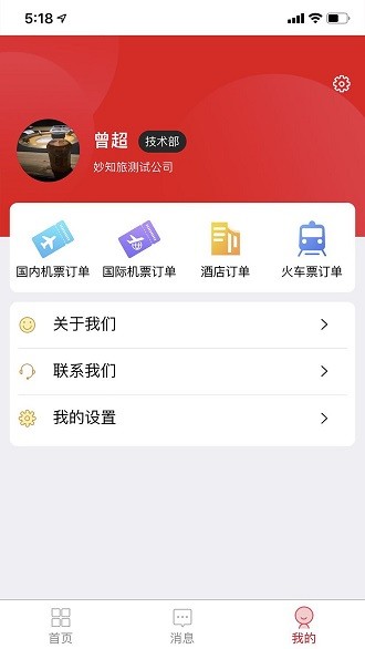 程多多app 截图1