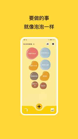 待办泡泡最新版 截图3