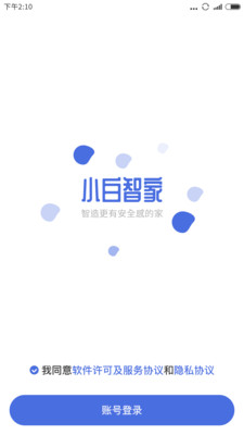 小白智家appv2.5.01 截图4