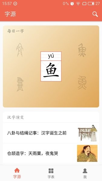 字源免费版 v2.1.3 截图3