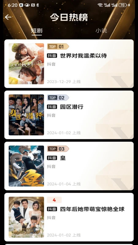 好省短剧app最新版 截图2