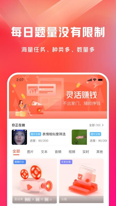 网易有灵众包 截图1
