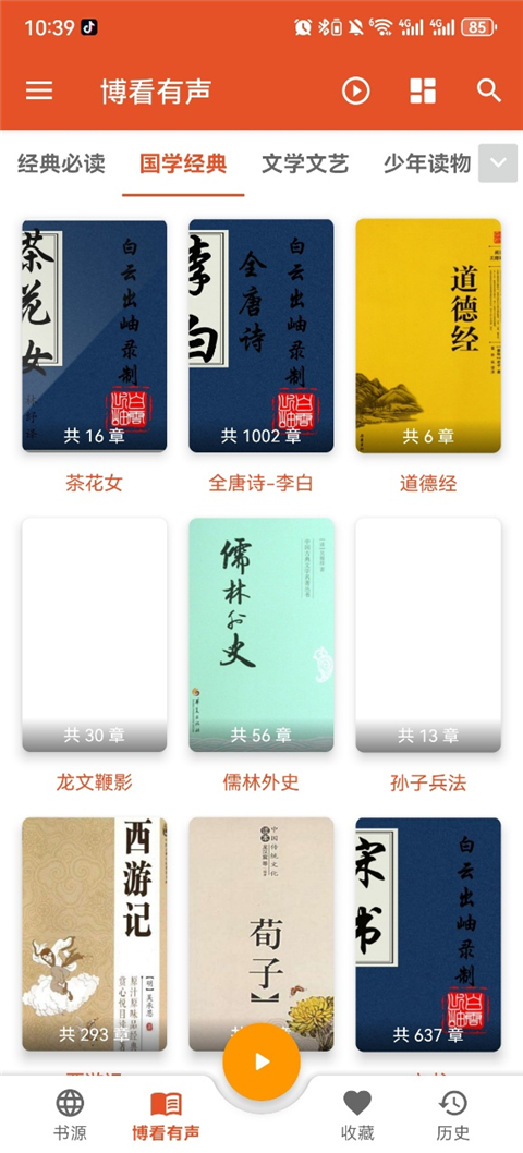 我的听书2026 截图1