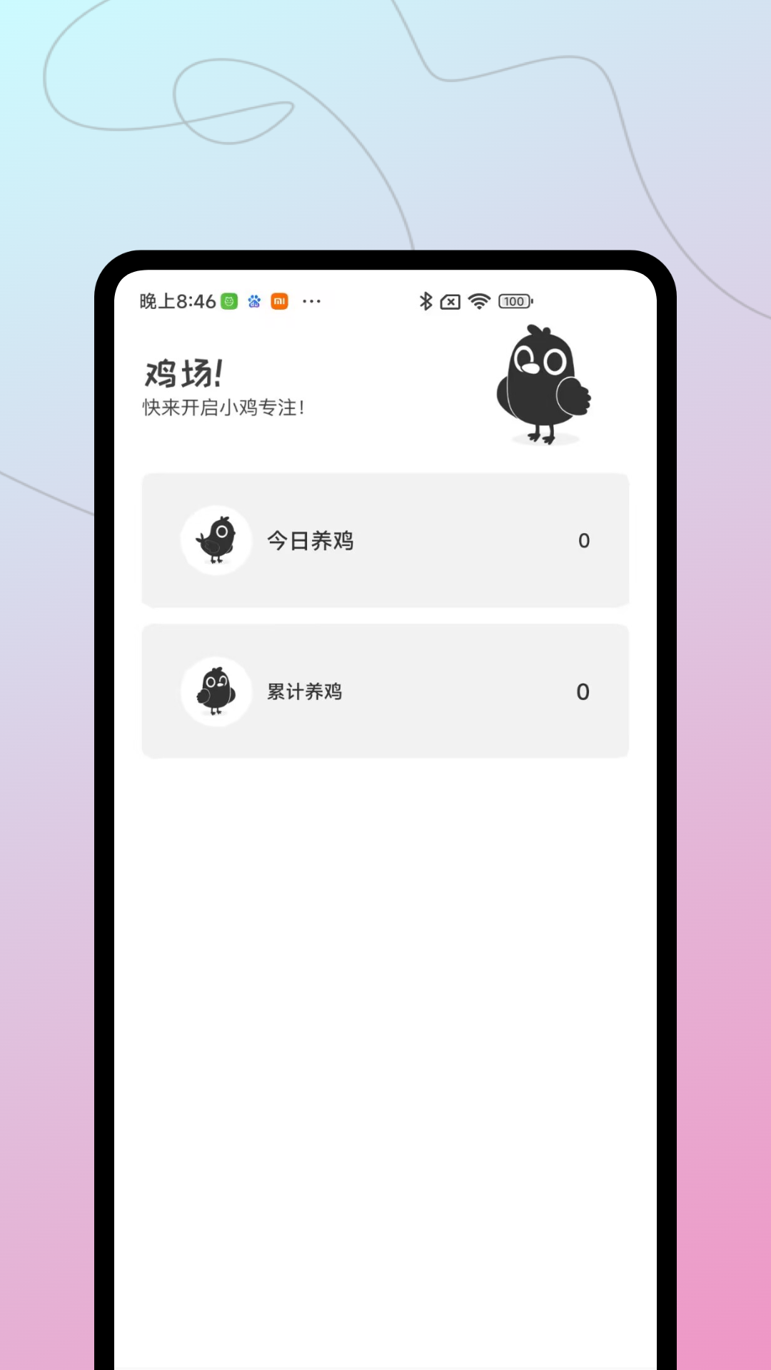 小鸡专注app 截图3