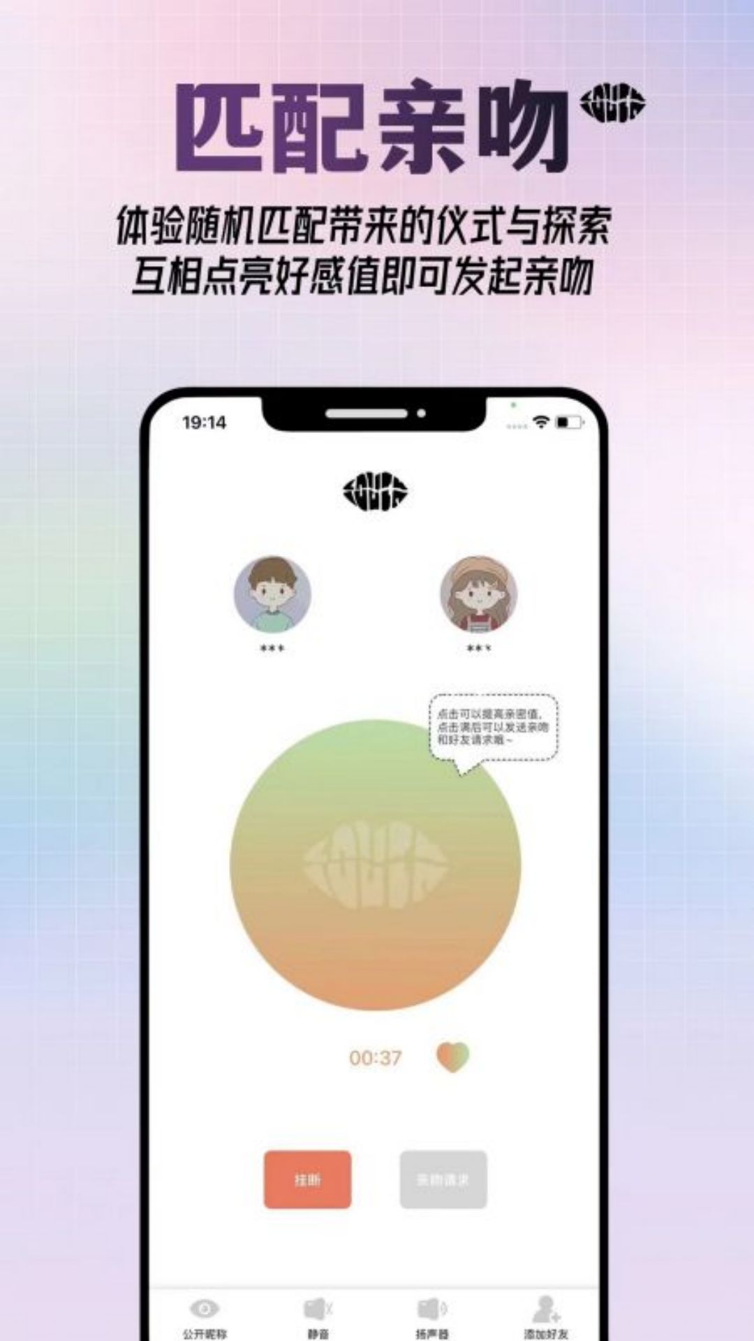 异地恋接吻神器app 截图2