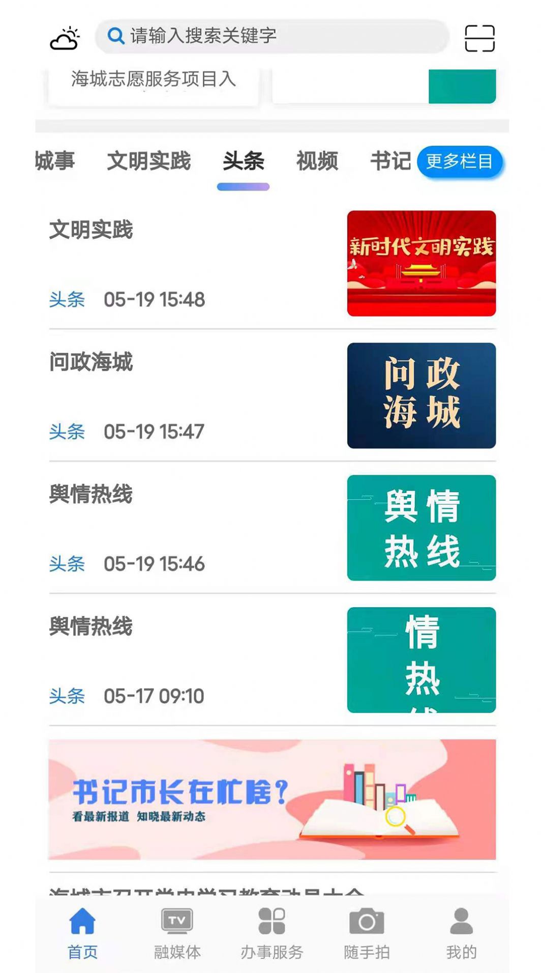 澄好办app 截图2