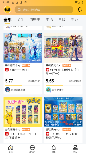 卡集app安卓版 截图2
