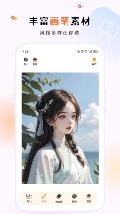 行影勾绘app 截图2