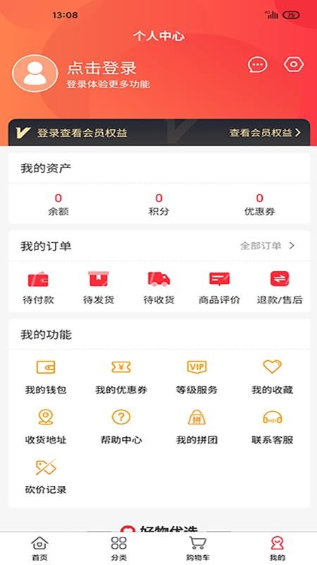 悦言优选ios版 截图1