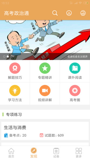 高考政-治通app 1