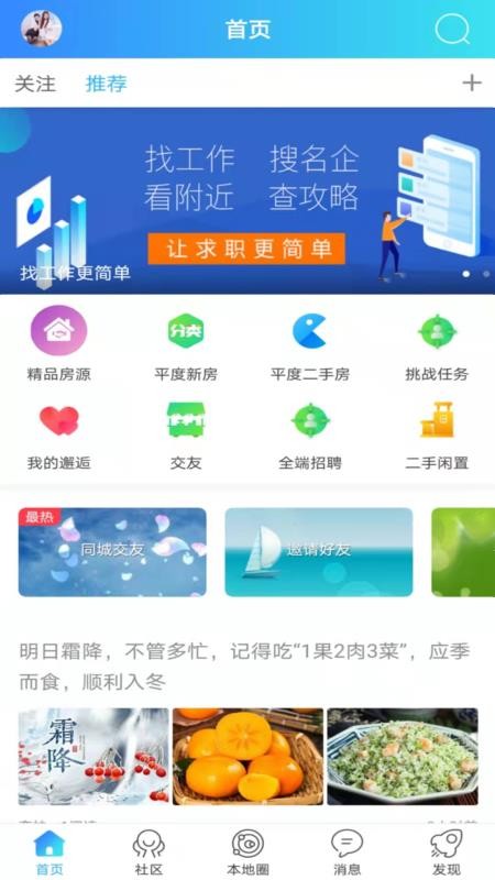 平度信息港app v1.2 截图2