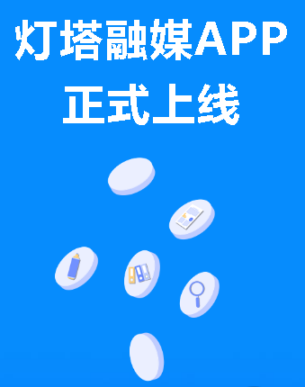 灯塔融媒app v3.0.2 1