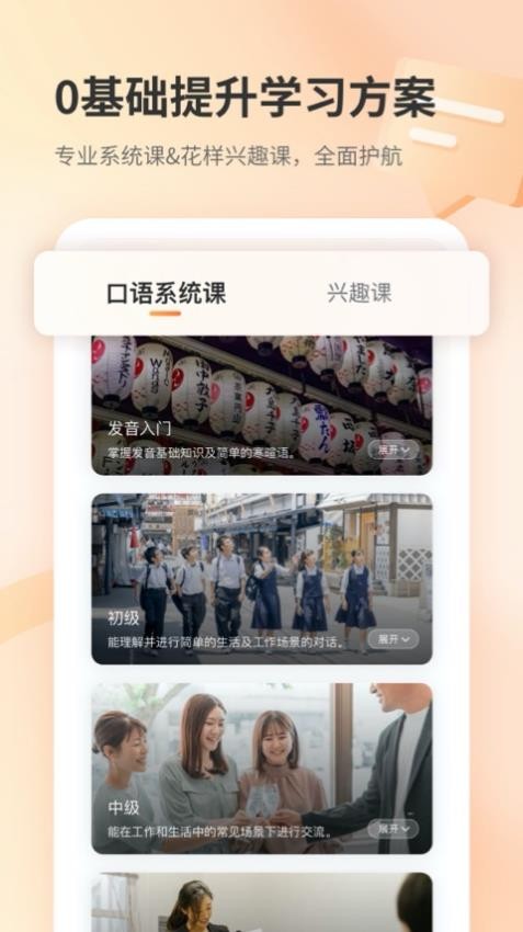 仙栎日语app 截图5