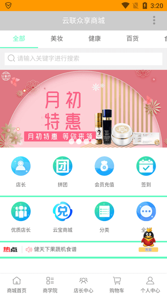 云联众享商城 v2.0.6 截图1