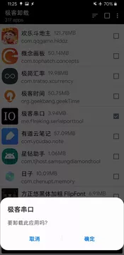 极客卸载app 截图2