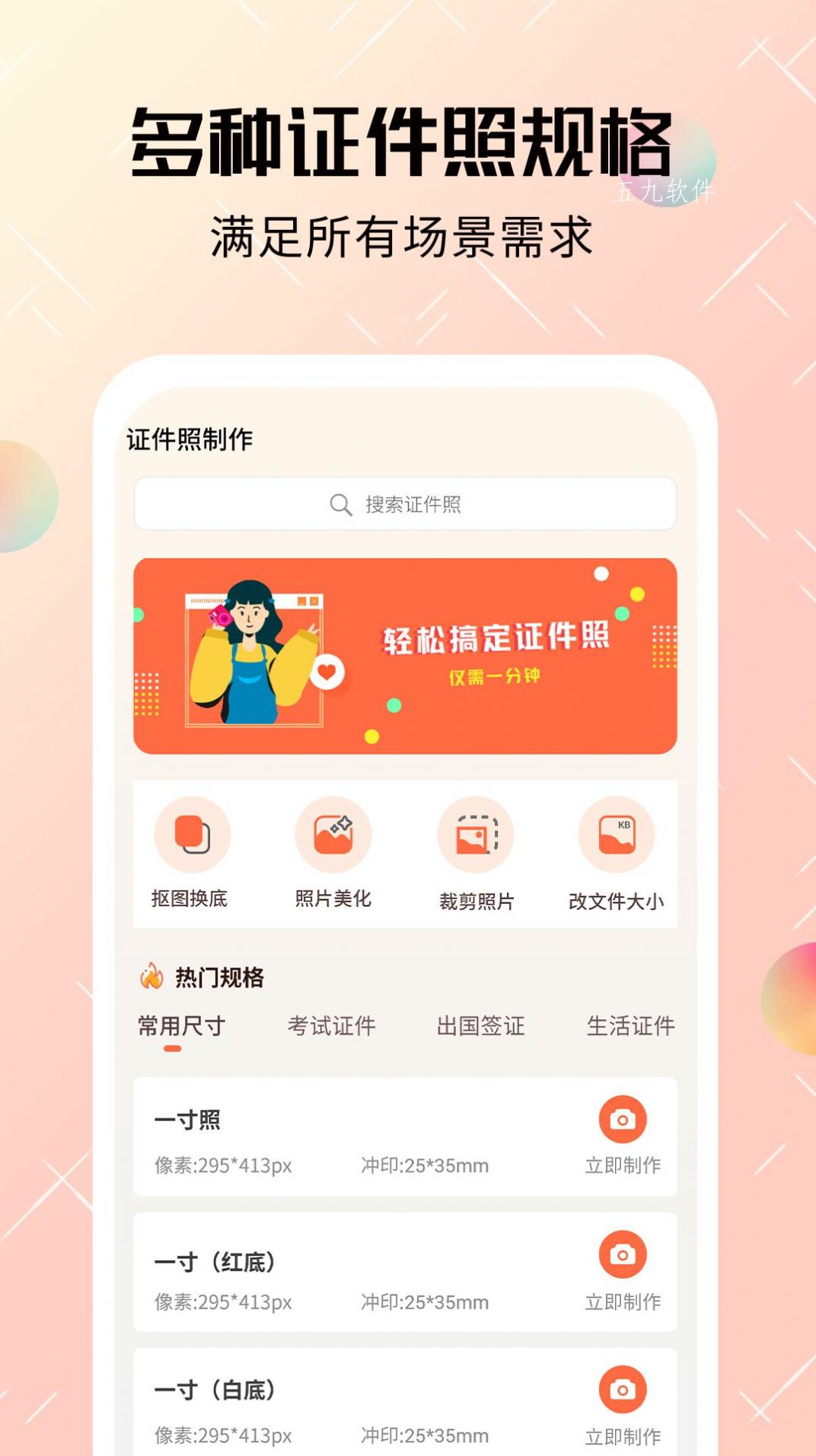 美咔证件照app 截图2