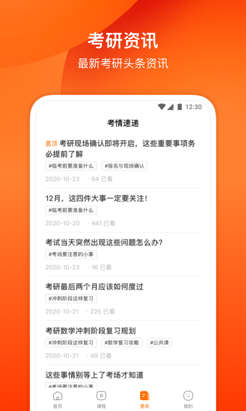 小站考研 截图1