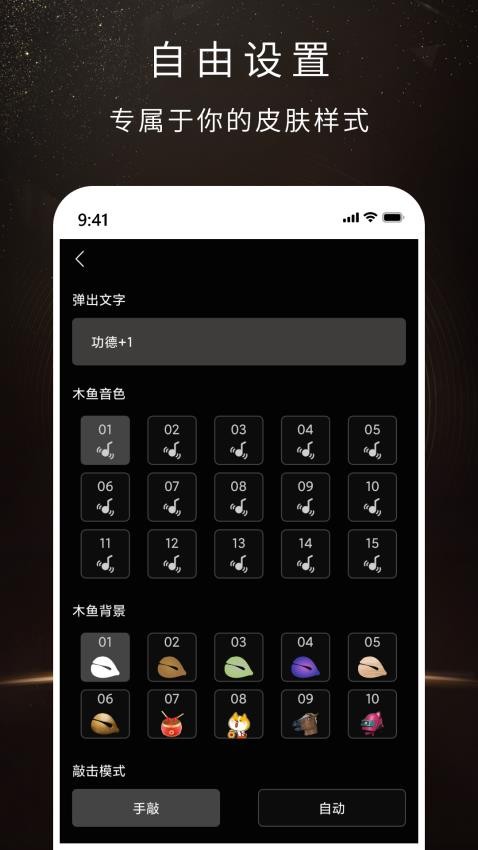 我会敲木鱼app 截图3