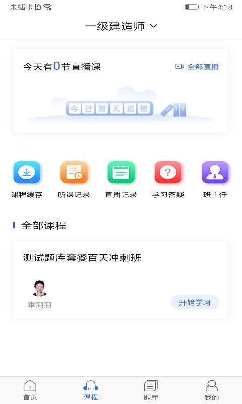 华恒教育app 1
