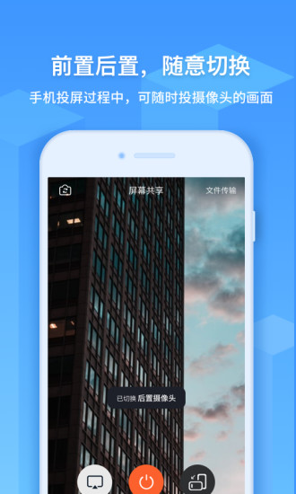 ev屏幕共享app v1.0.9 安卓手机版 截图3
