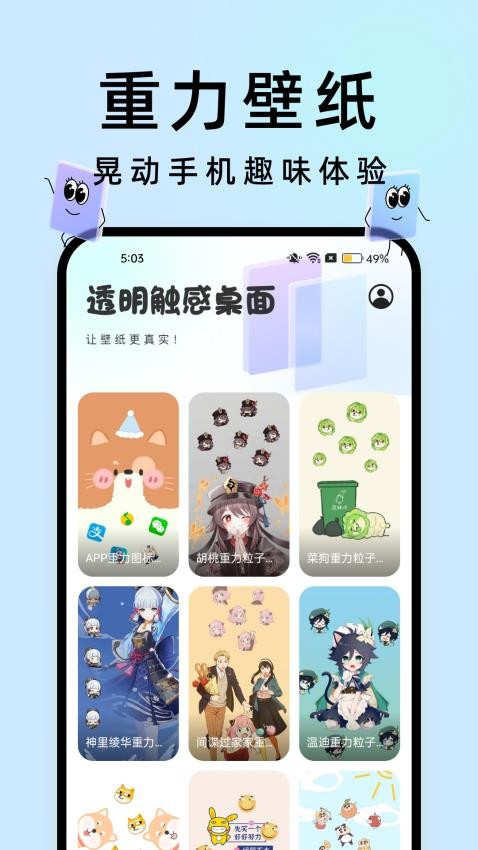 透明触感桌面免费版 截图4
