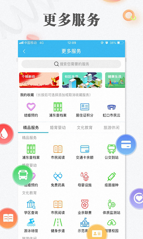 上海随申码 截图3