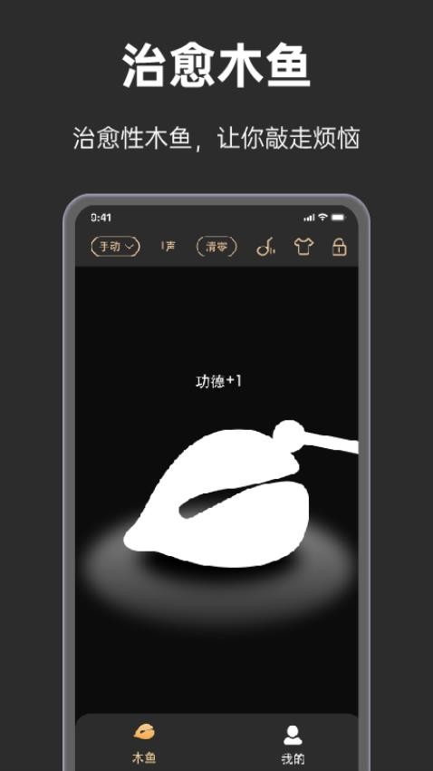手表木鱼app 截图4