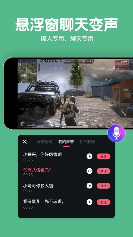 变声语音包大师手机版 v2.1.4 截图3