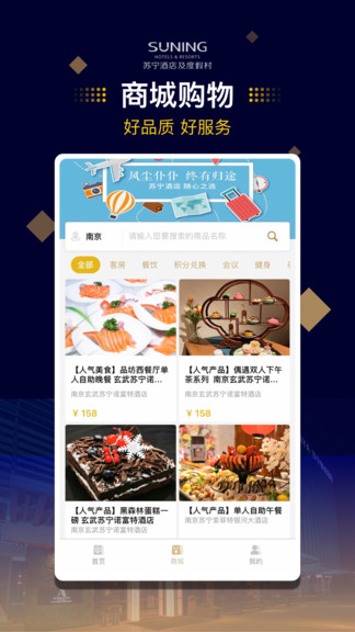 苏宁酒店app v1.0.9 1