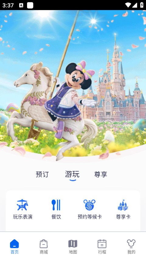 上海迪士尼 截图2