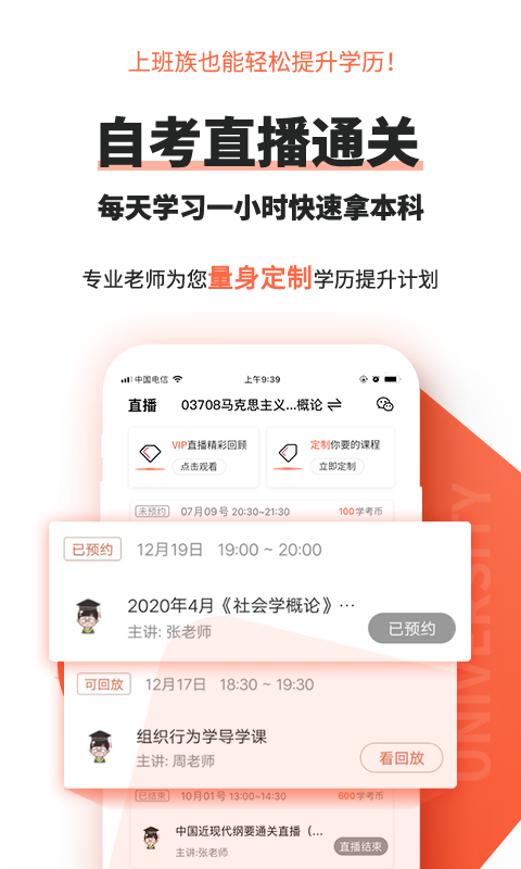 自考网app 截图3