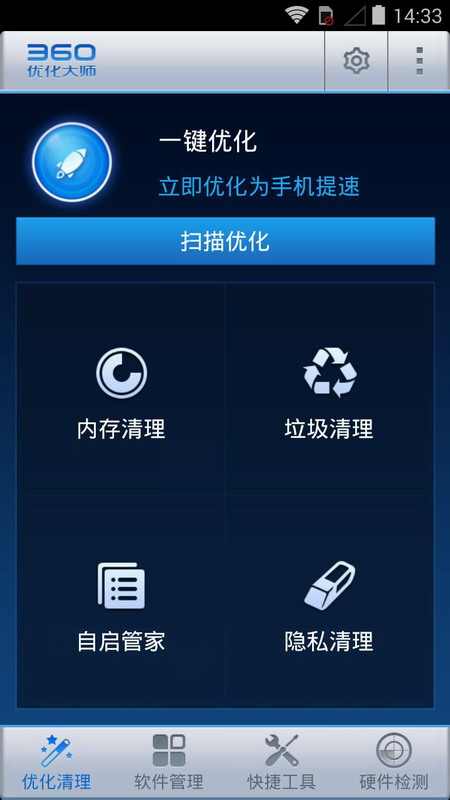 360优化大师最新版 截图1