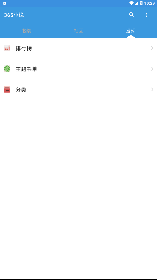 365小说网手机版 截图1