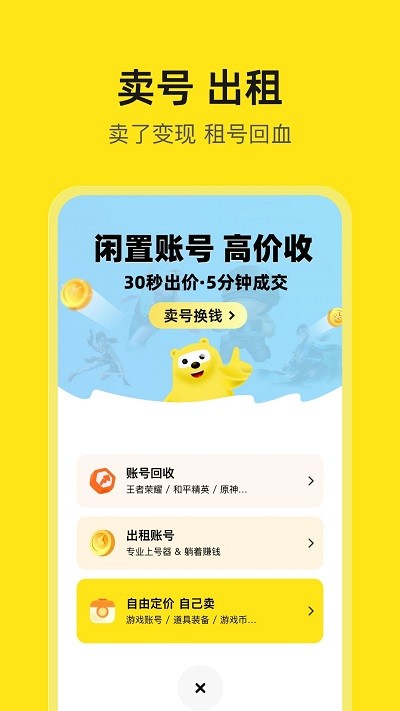 淘号号游戏交易app软件