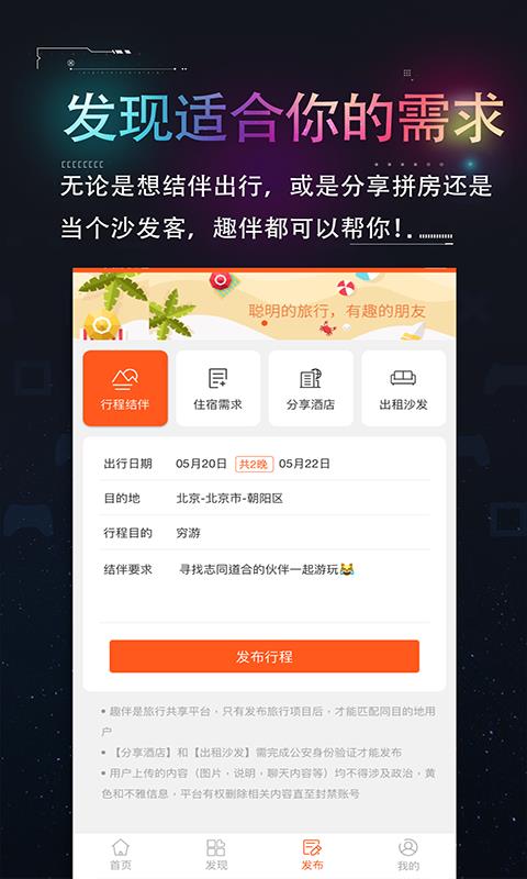 趣伴app 截图1