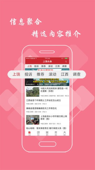 上饶头条app 截图2