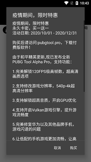 pubgtool画质软件144帧免费最新版2024 v1.0.6.6