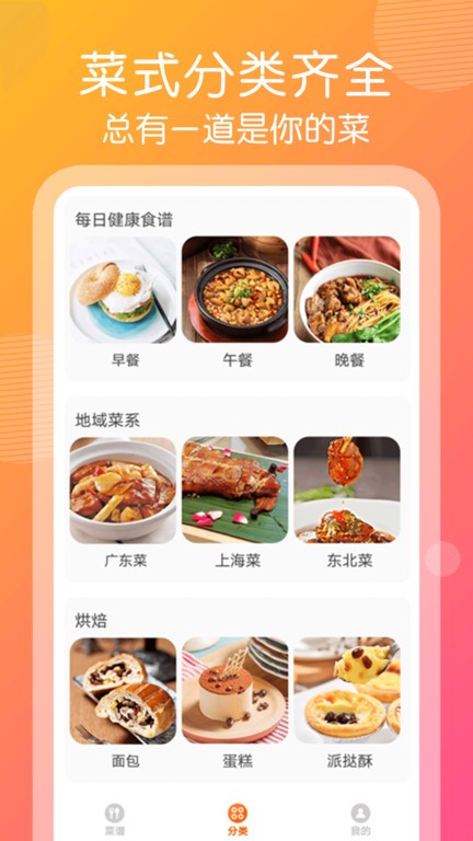 干饭人视频菜谱 v1.1.6 安卓版 截图4