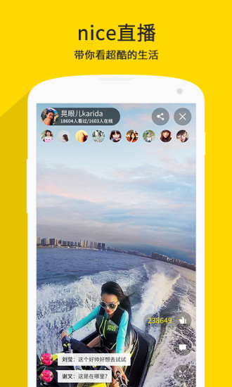 nice直播app 截图2