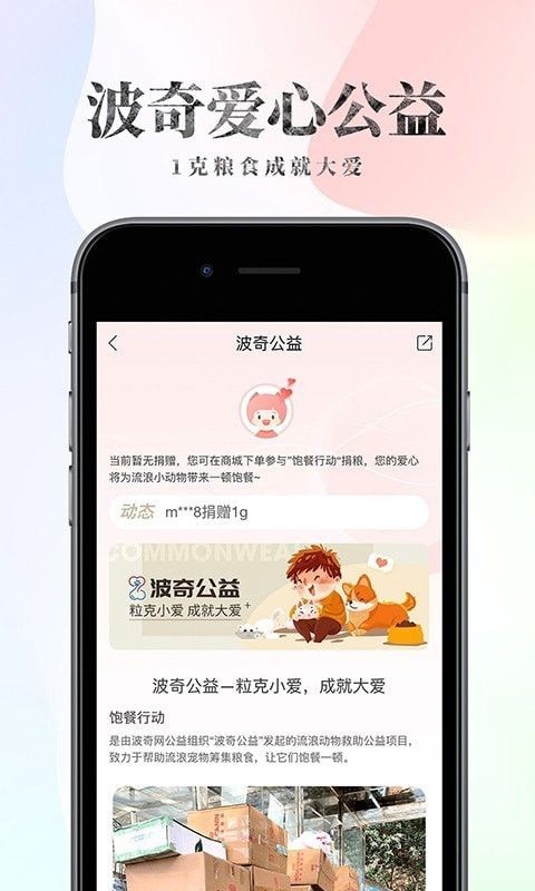 波奇宠物app 